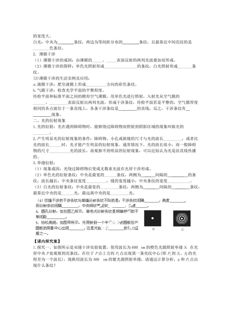 2019-2020年高三物理《光的干涉和衍射》导学案.DOC_第2页