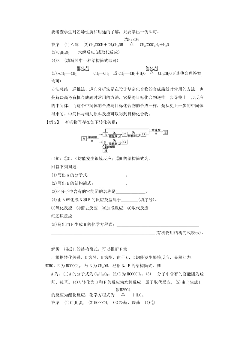 2019-2020年高三化学一轮总复习 第十一章 专题讲座十 有机综合推断题突破策略 新人教版.doc_第2页