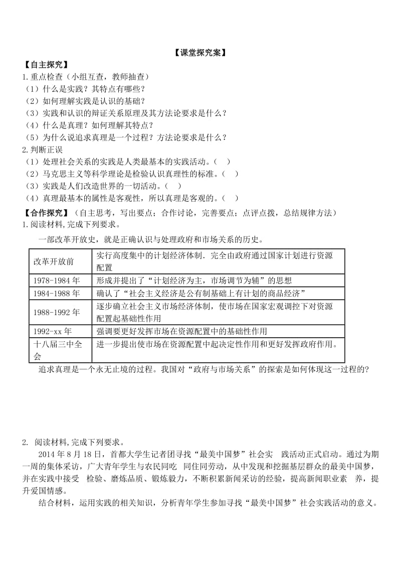 2019-2020年高三政治 生活与哲学 第六课 求索真理的历程学案 (I).doc_第2页