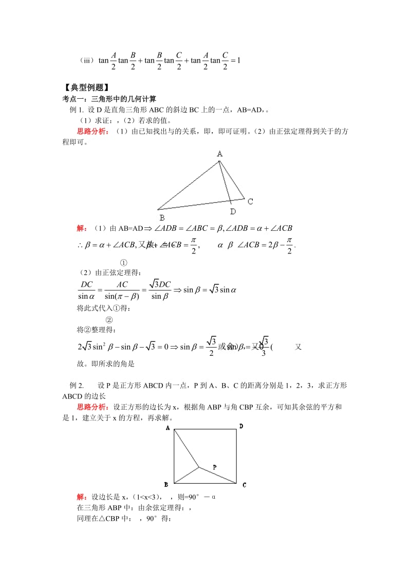 2019-2020年北师大版高中数学（必修5）2.3《解三角形的实际应用举例》（理）word教案.doc_第2页