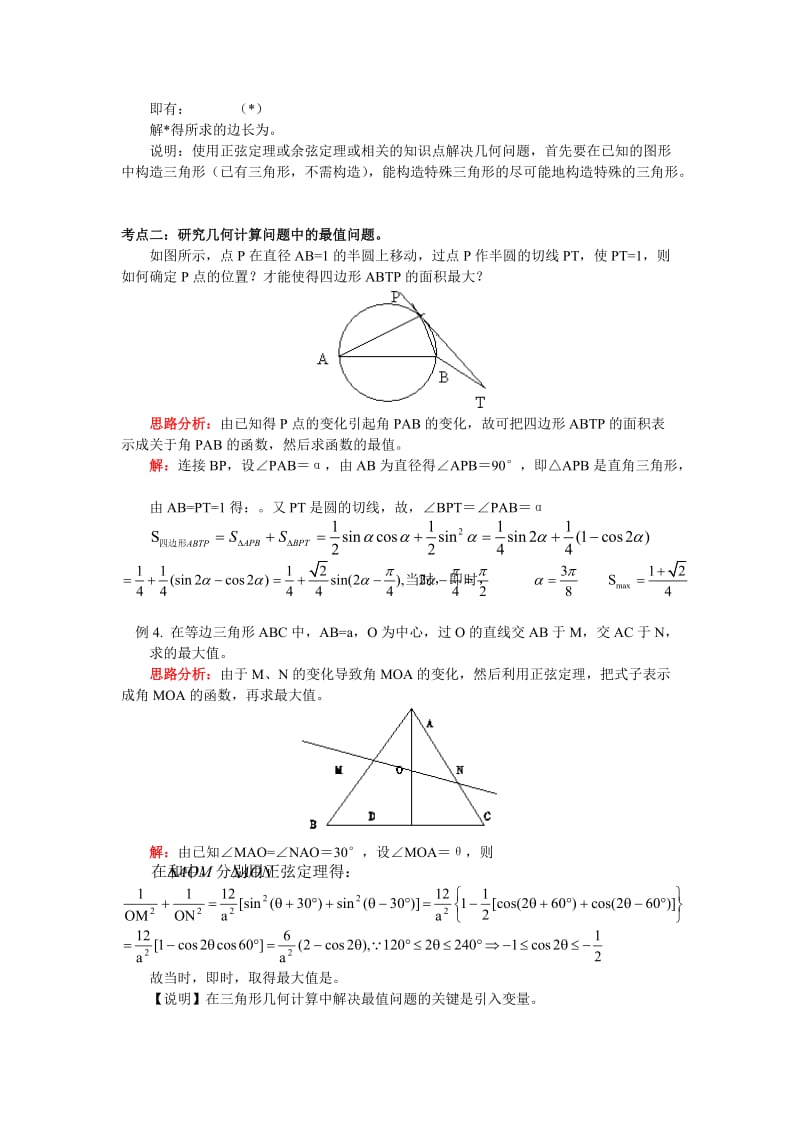 2019-2020年北师大版高中数学（必修5）2.3《解三角形的实际应用举例》（理）word教案.doc_第3页