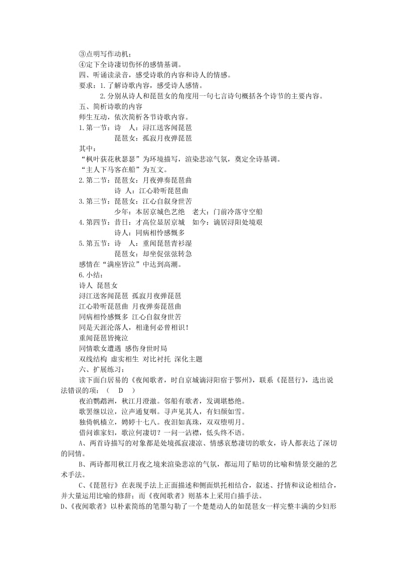 2019-2020年人教版高中语文必修三教案：2-6 琵琶行 （2）.doc_第2页