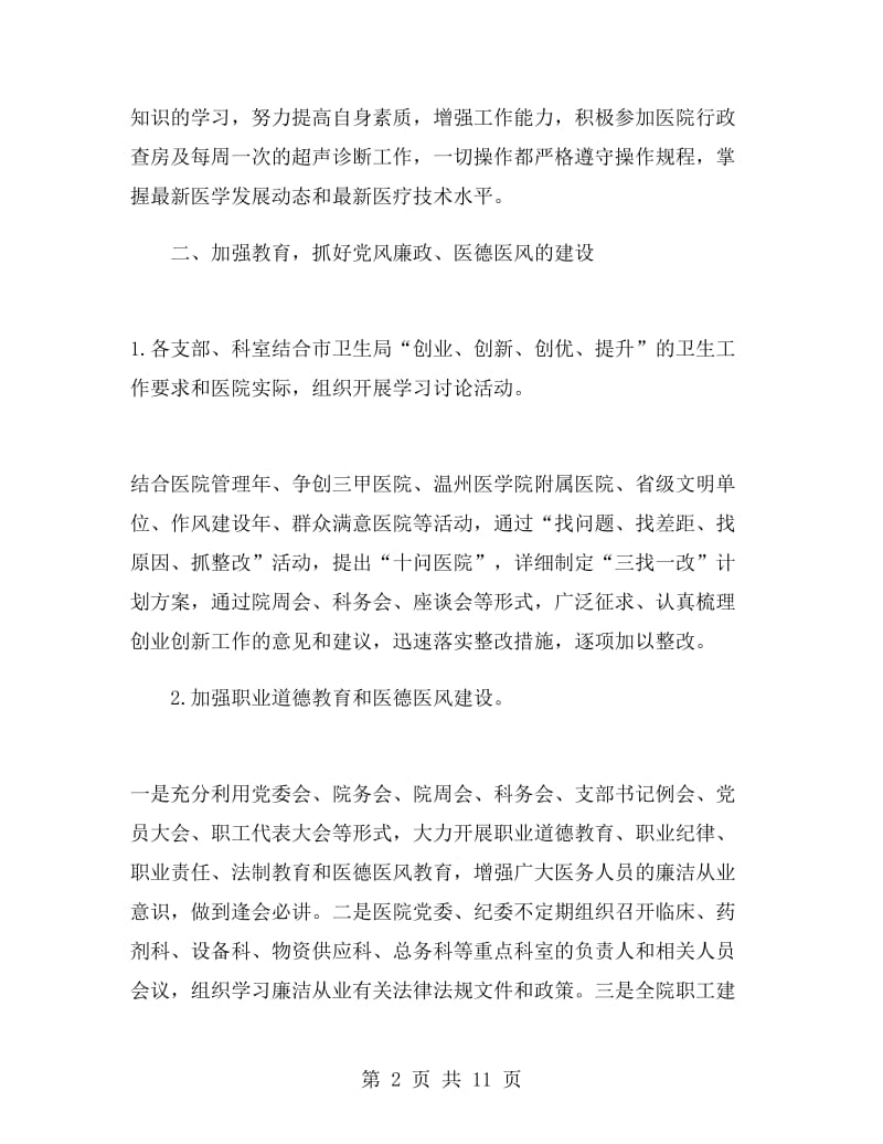 医院党委书记个人述职报告.doc_第2页