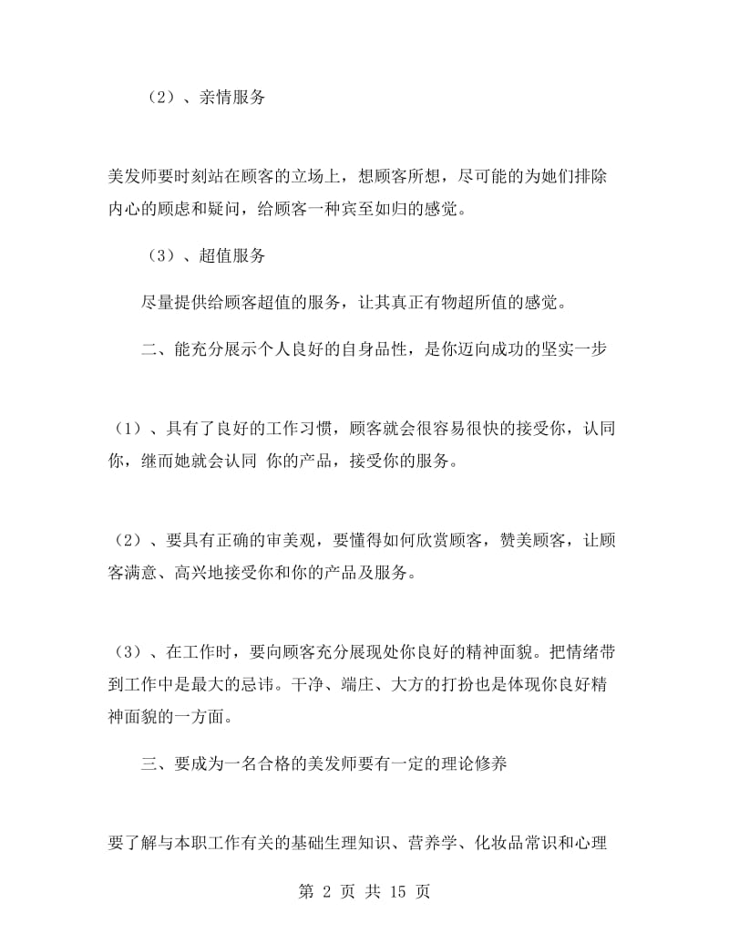 美发发型师上半年工作总结.doc_第2页