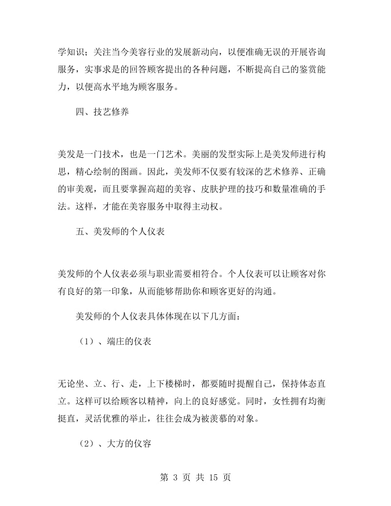 美发发型师上半年工作总结.doc_第3页