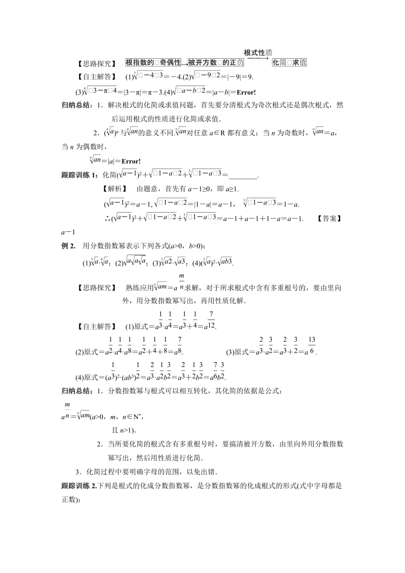 2019-2020年人教A版高一数学必修一 2-1-1指数与指数幂的运算 教案.doc_第3页