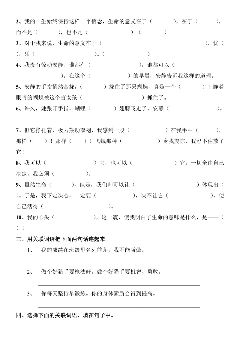 2019年四年级语文下册第五单元复习题（人教版）-四年级语文试题.doc_第2页