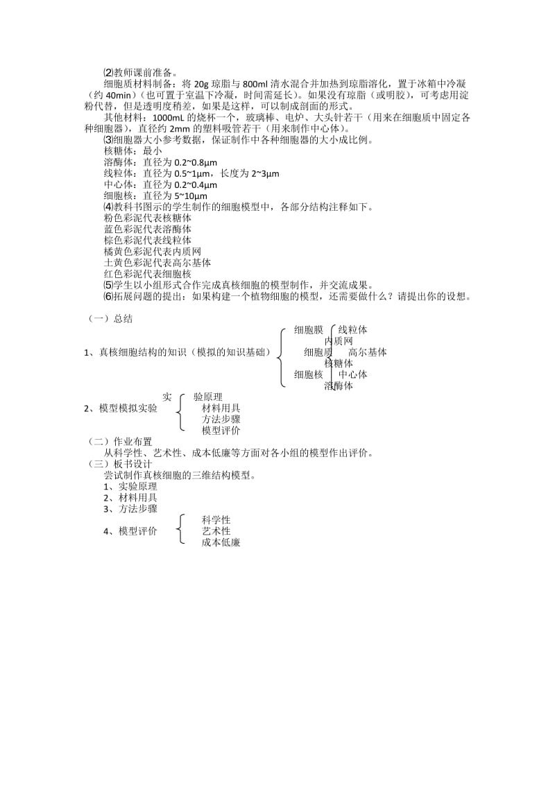 2019-2020年高一生物人教版必修一教案：3-3《细胞核——系统的控制中心》.doc_第3页