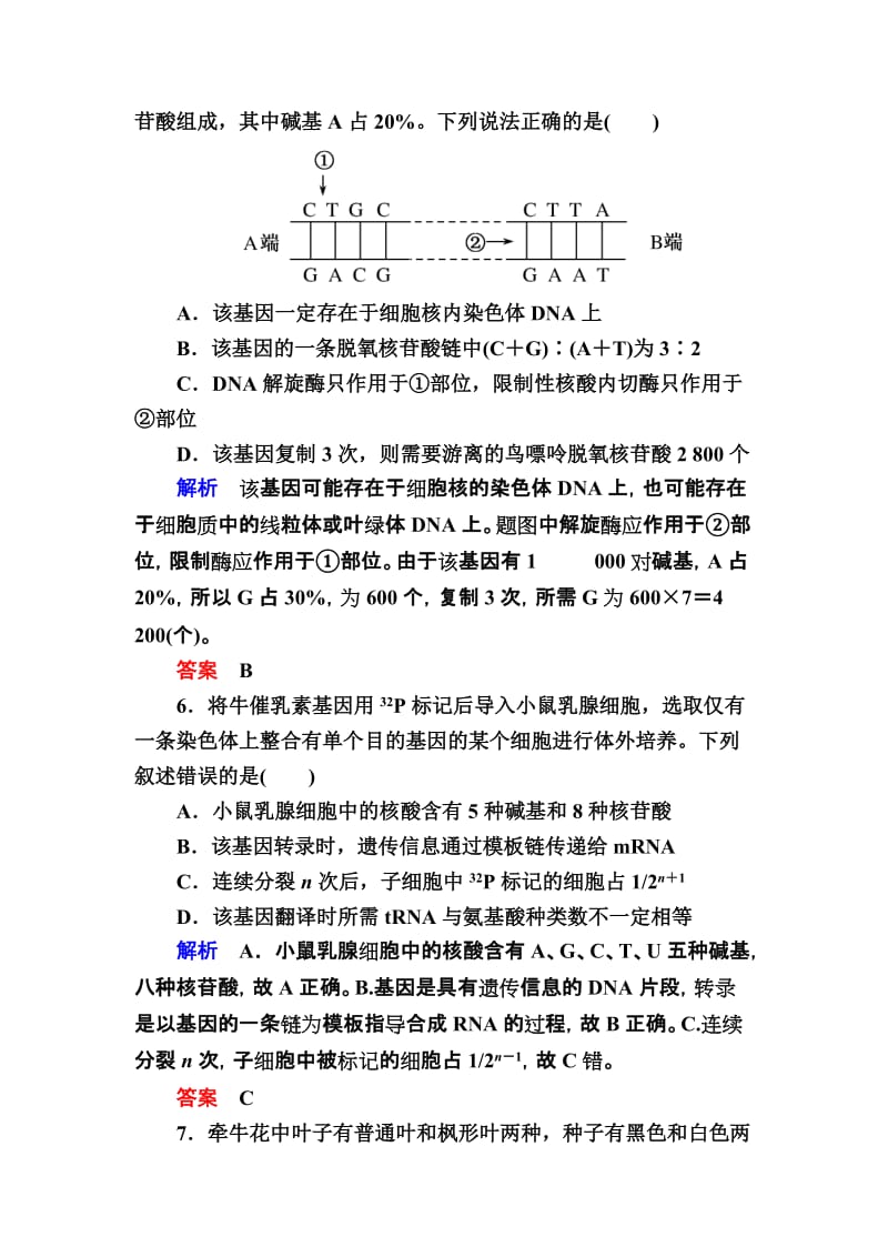 2019-2020年高一生物人教版必修2单元测评：综合测评 Word版含答案.doc_第3页