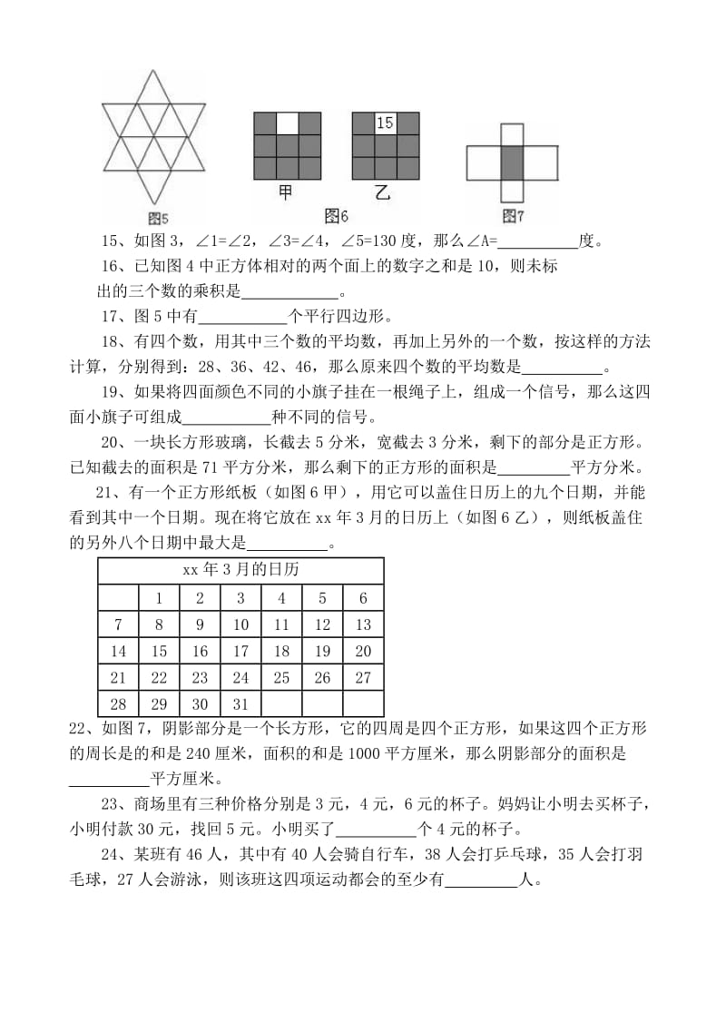 2019年四年级数学竞赛试题－5试题.doc_第2页