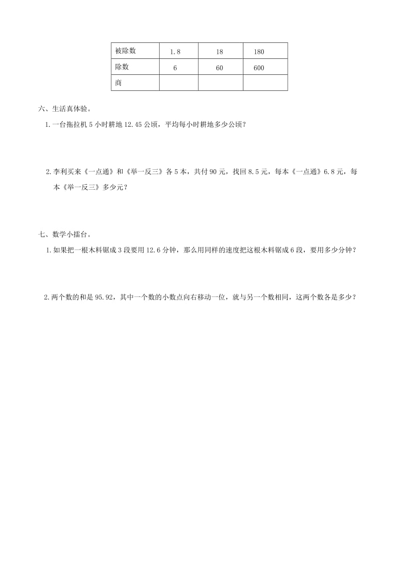 2019年五年级数学上册 2.2 小数除以整数（二）一课一练 人教版.doc_第2页