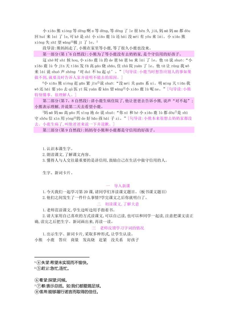 2019年秋季版一年级语文下册课文517小熊和小鹿教案语文S版.doc_第2页