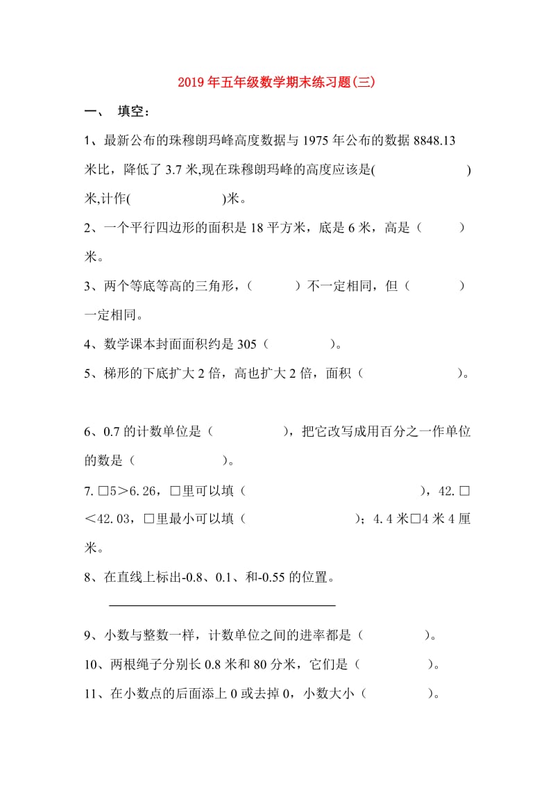 2019年五年级数学期末练习题(三).doc_第1页