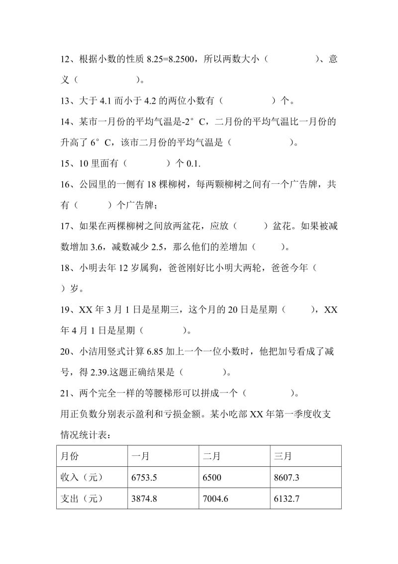 2019年五年级数学期末练习题(三).doc_第2页