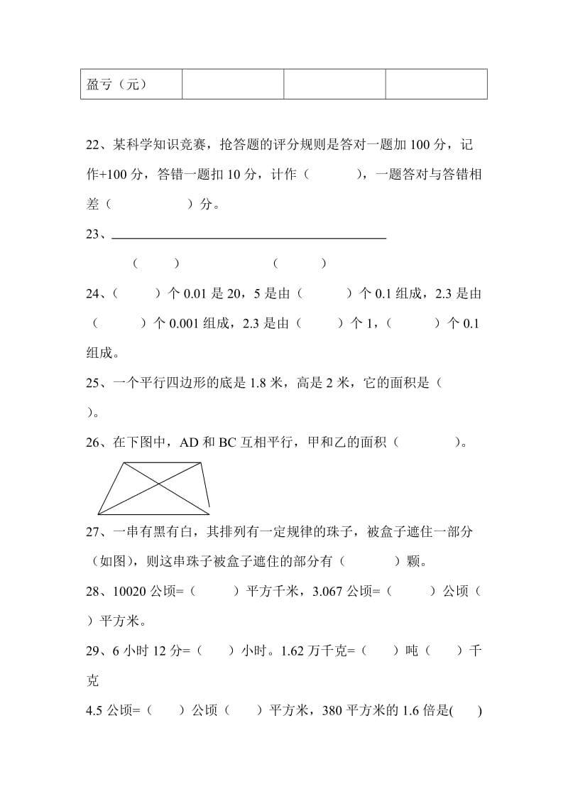 2019年五年级数学期末练习题(三).doc_第3页