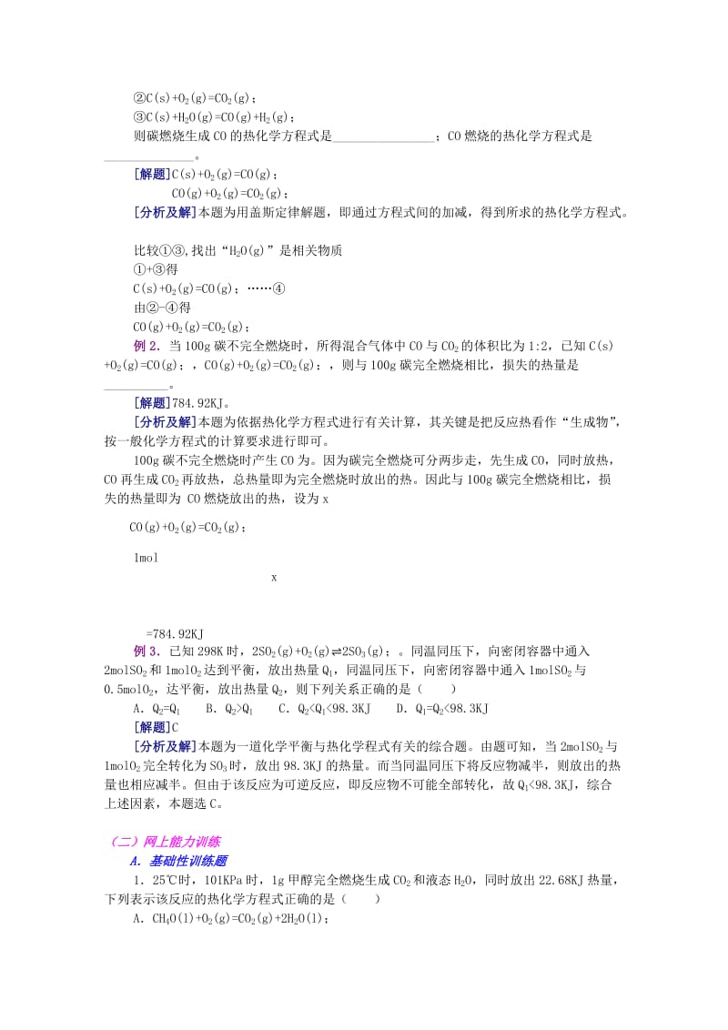 2019-2020年高三化学 05化学反应的能量变化培优教案.doc_第2页