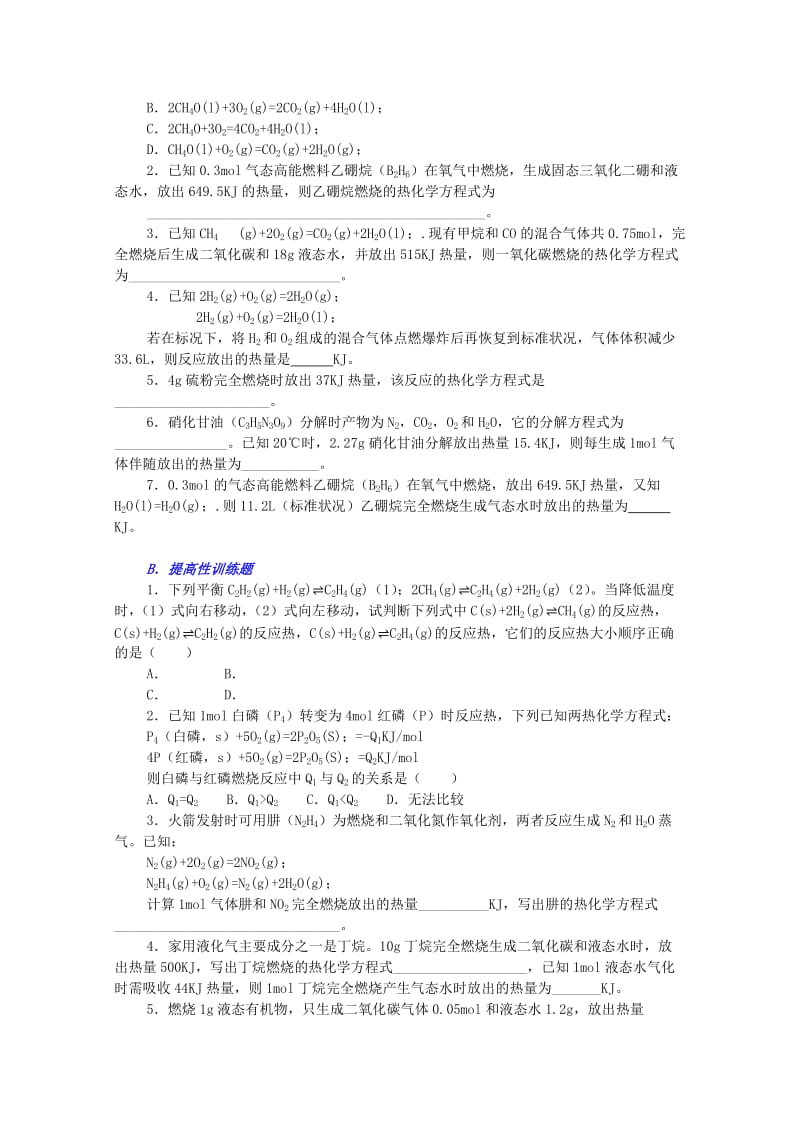 2019-2020年高三化学 05化学反应的能量变化培优教案.doc_第3页