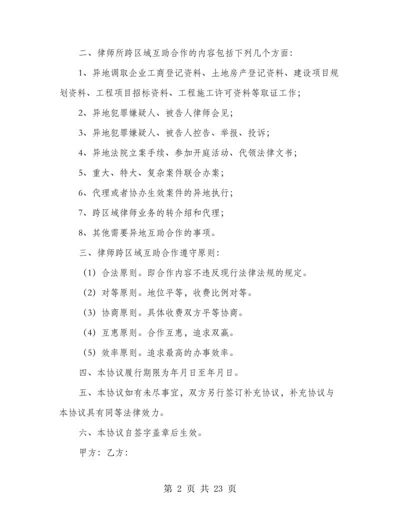 企业之间的合作协议书(多篇范文).doc_第2页