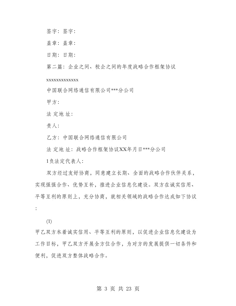 企业之间的合作协议书(多篇范文).doc_第3页