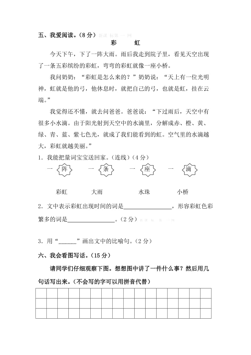 2019年实验小学二年级语文S版下册期末检测卷.doc_第2页