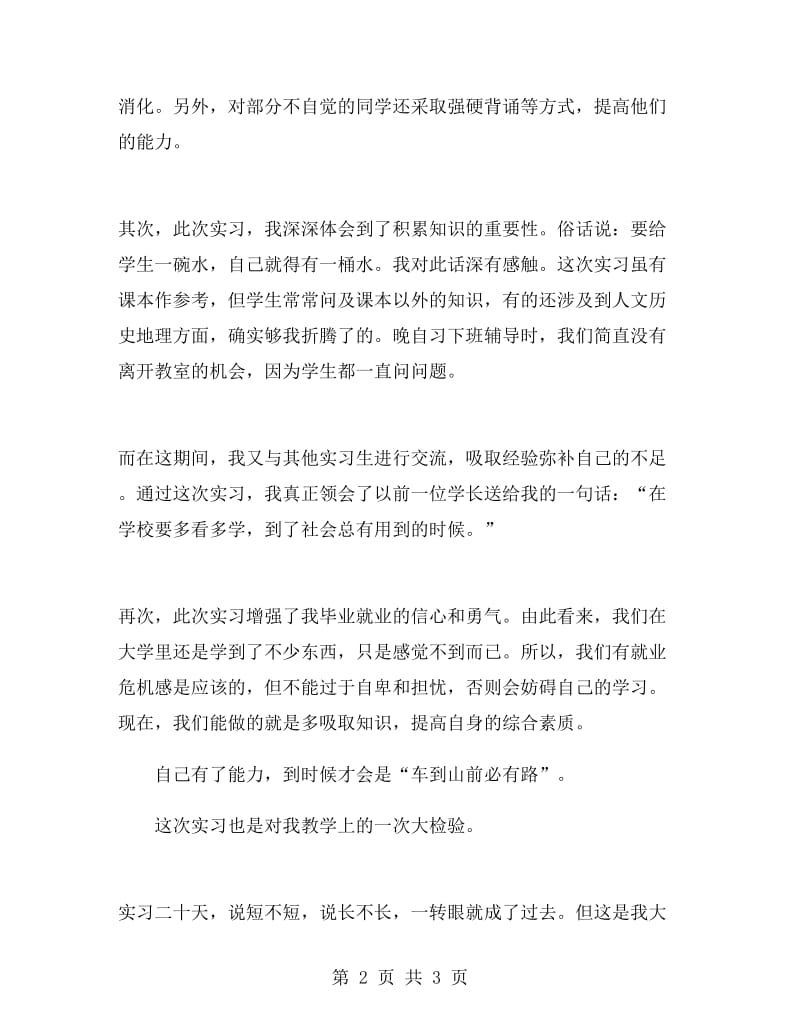 英语老师实习心得体会.doc_第2页