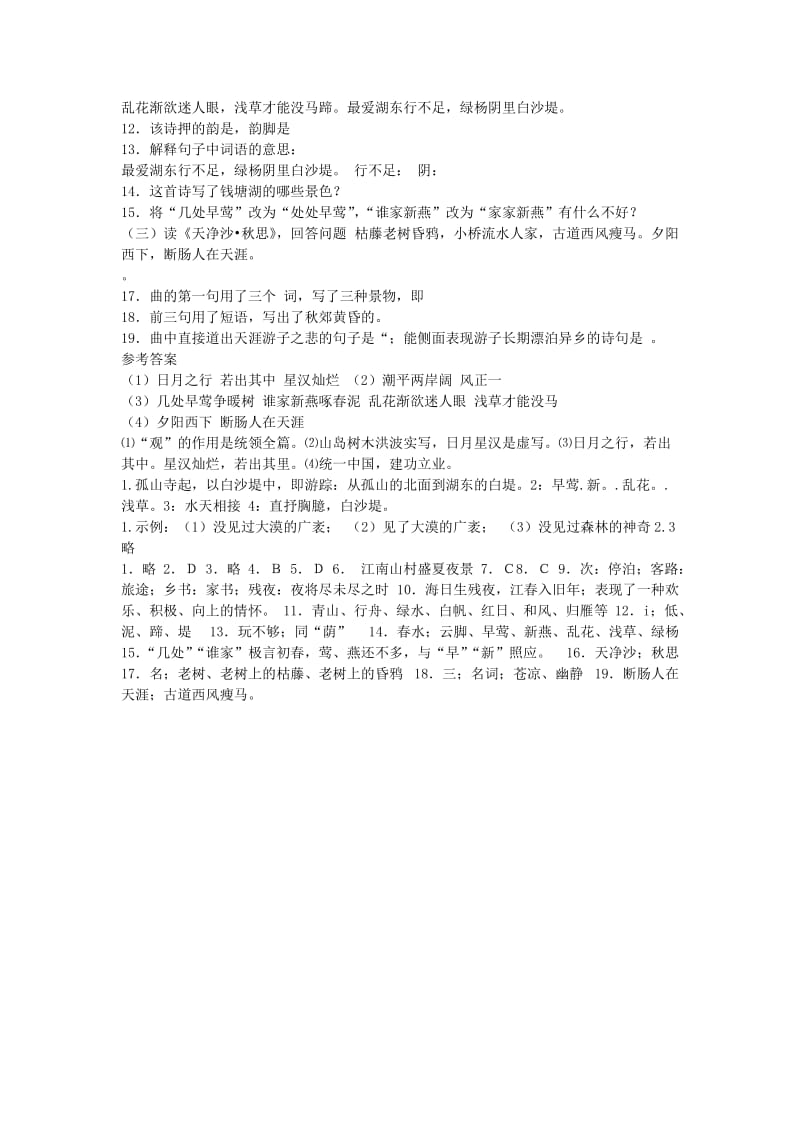 2019年六年级语文上册 第三单元 18《古代诗歌五首》导学案 鲁教版五四制 (I).doc_第3页