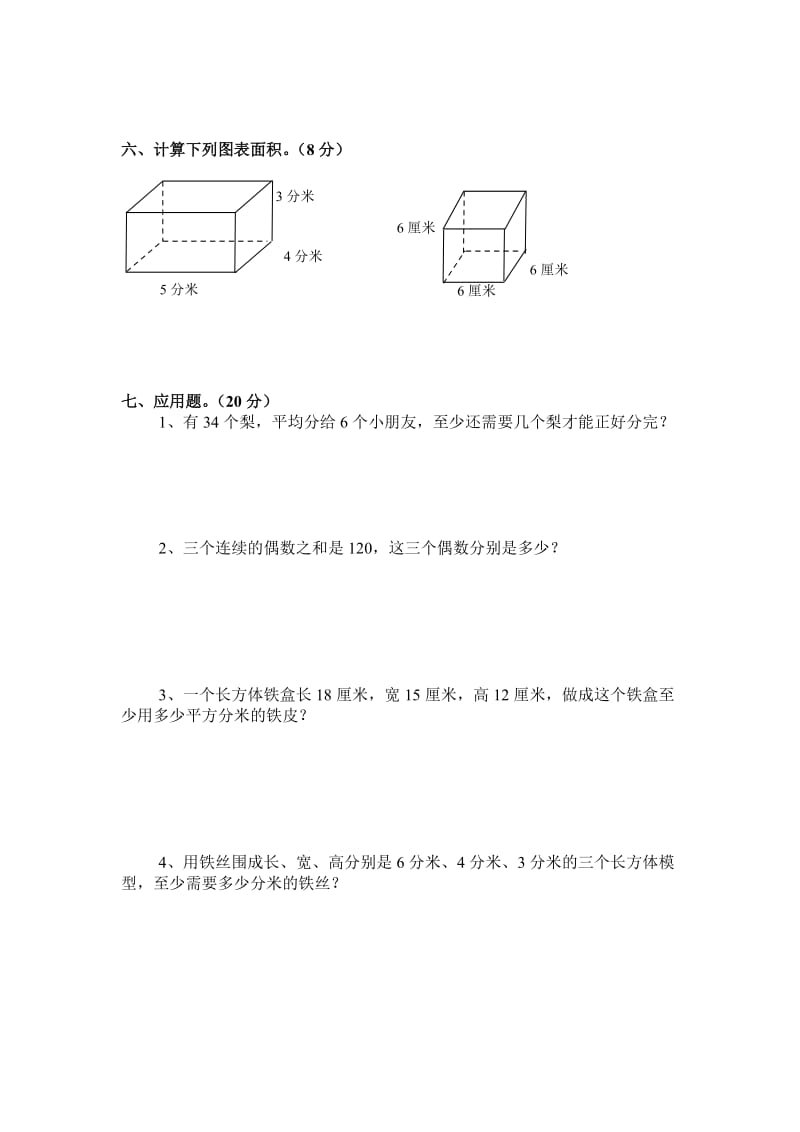 2019-2020年五年级下册数学第一学月检测题.doc_第3页