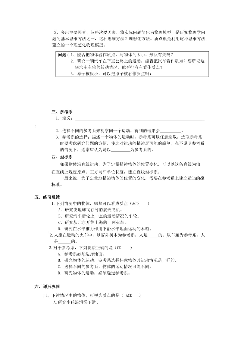 2019-2020年高一物理《1.1 质点 参考系和坐标系》学案.doc_第2页