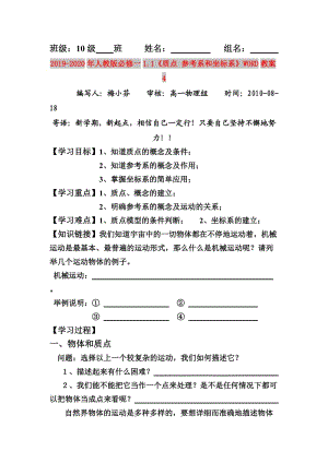 2019-2020年人教版必修一1.1《質點 參考系和坐標系》WORD教案4.doc