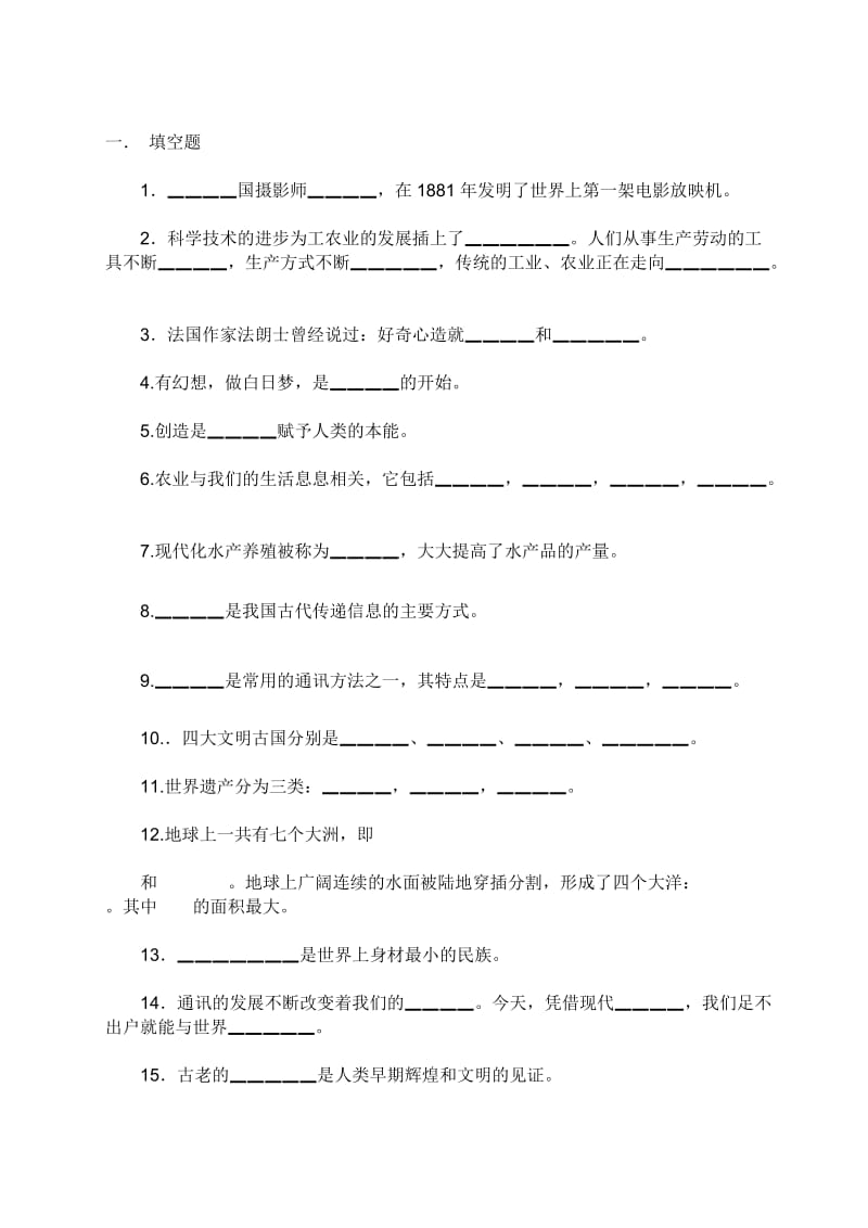 2019年六年级品德与社会上册复习题教科版.doc_第3页