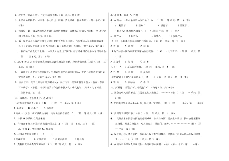 2019年六年级品德与社会(给外农场出的题).doc_第2页