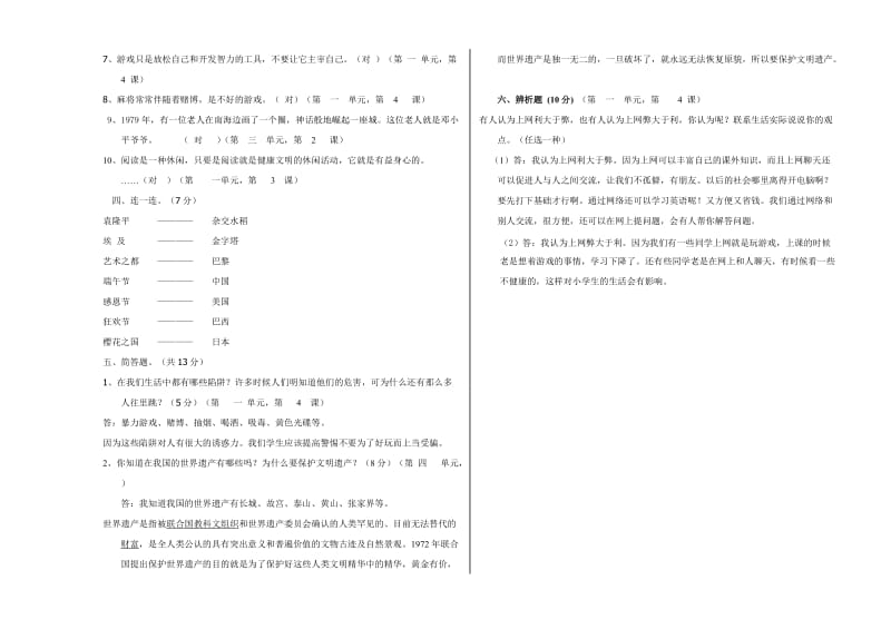 2019年六年级品德与社会(给外农场出的题).doc_第3页