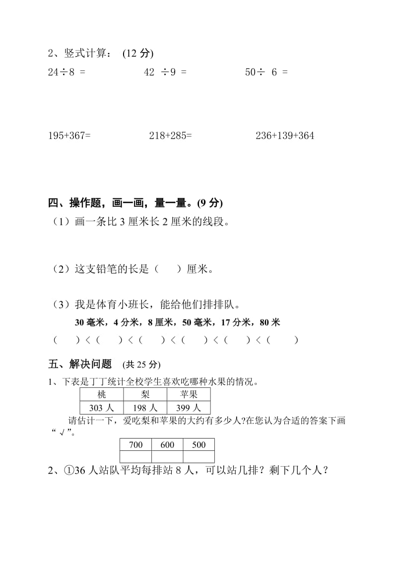 2019年二年级苏教版数学下学期期中练习试题.doc_第3页