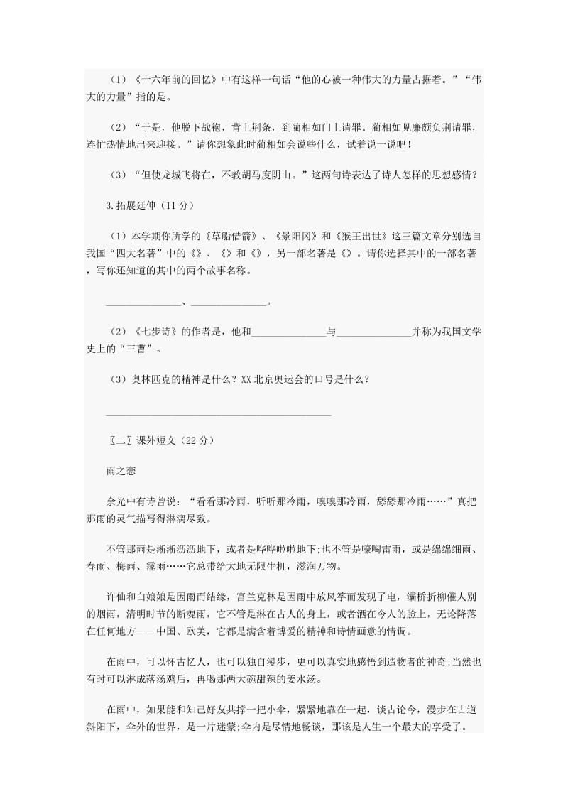 2019小升初语文考试试题及答案 (I).doc_第3页