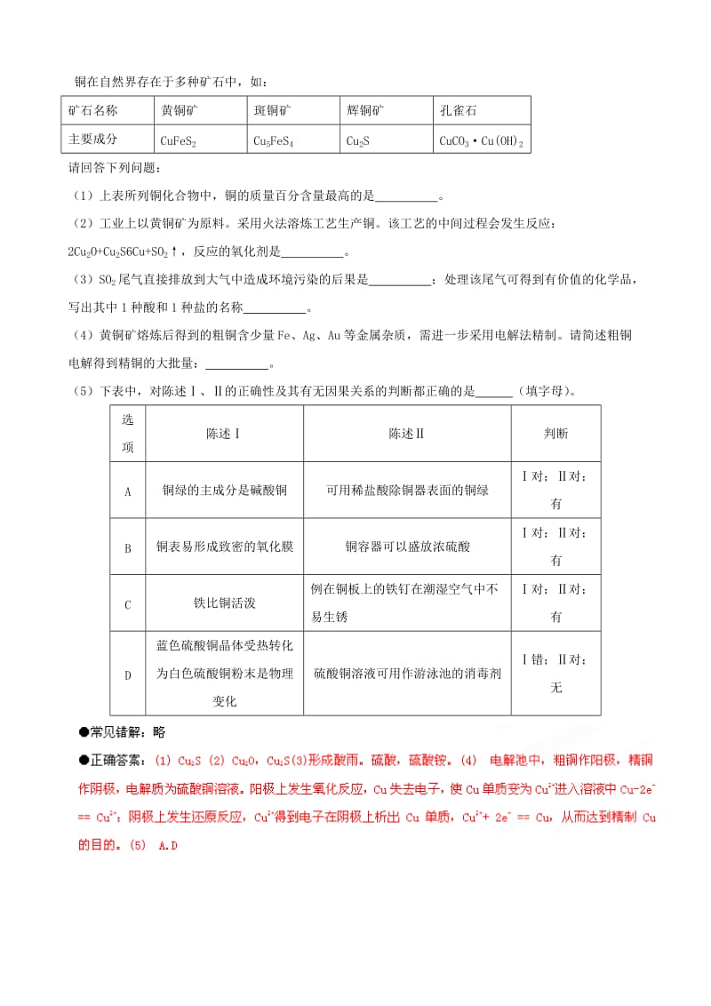 2019-2020年高三化学考前赢分30天 第12天.doc_第2页