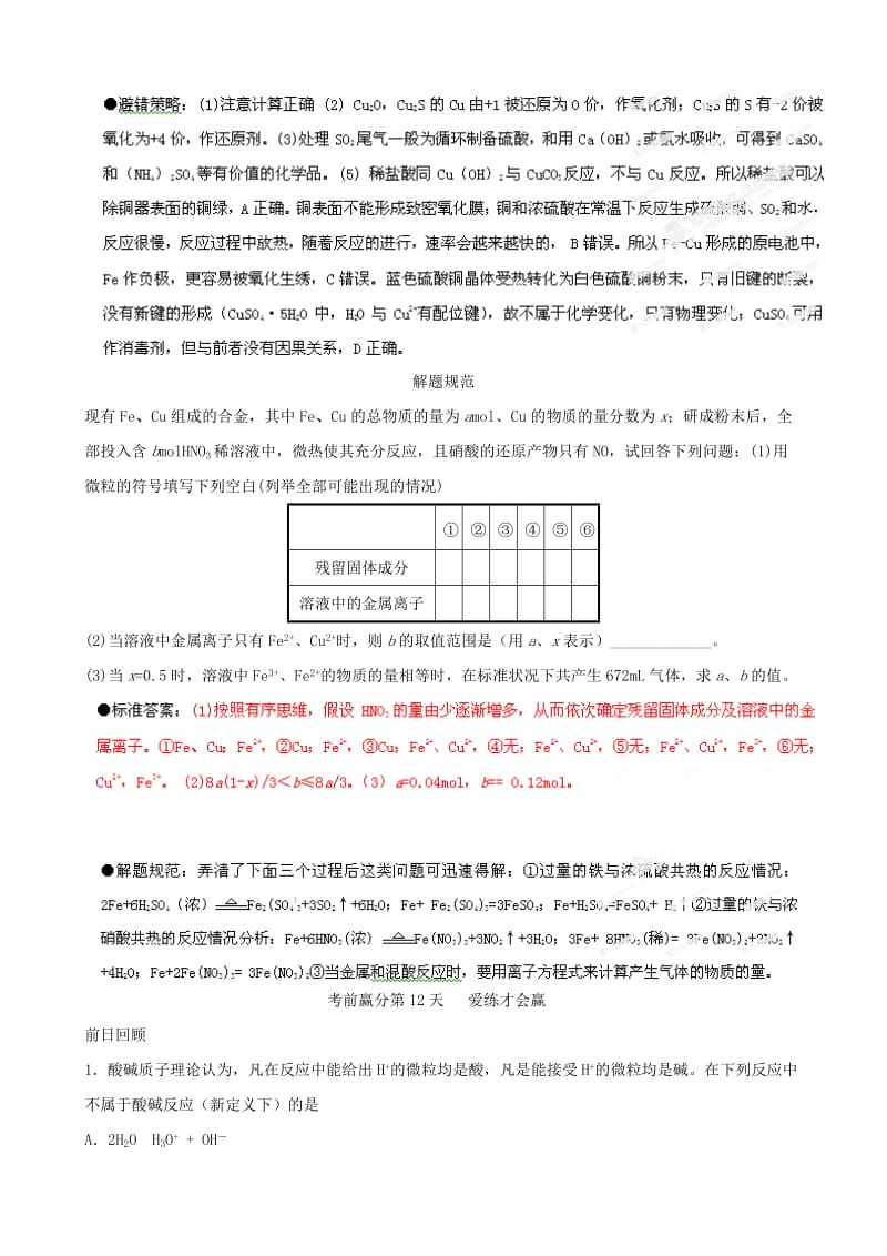 2019-2020年高三化学考前赢分30天 第12天.doc_第3页