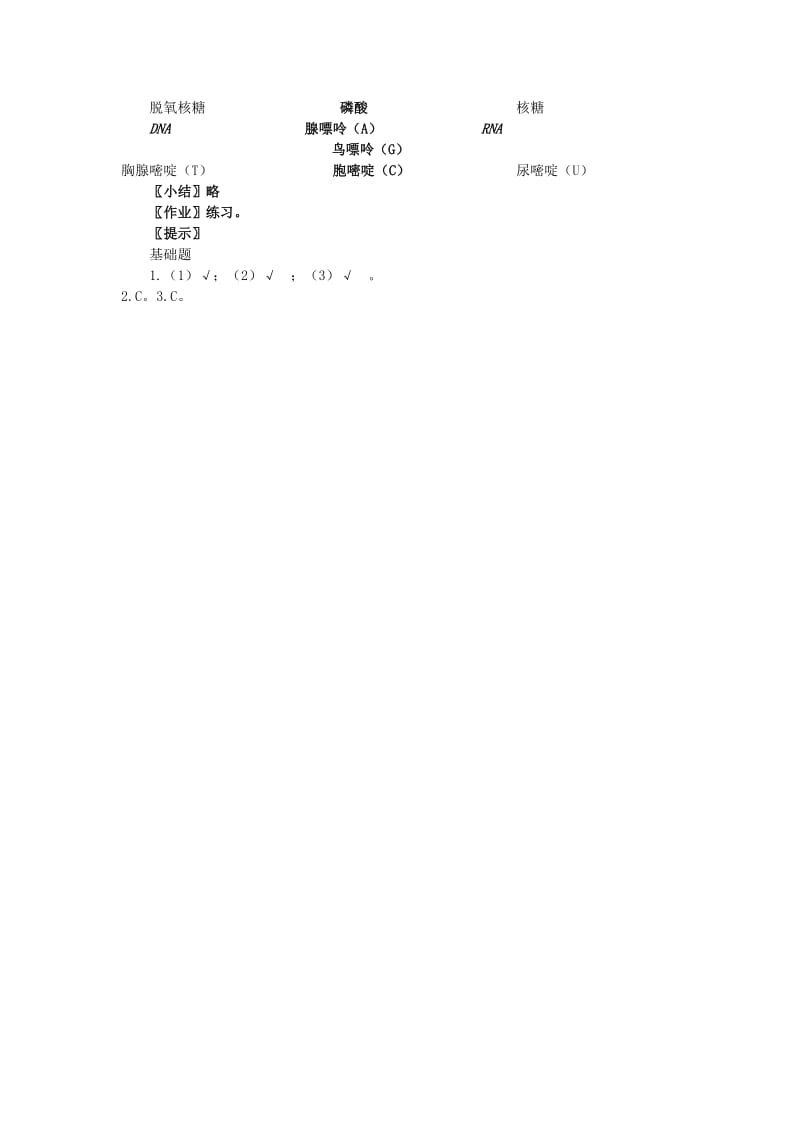 2019-2020年高一生物（新人教版必修1）教案：第2章 第3节《遗传信息的携带者》.doc_第2页