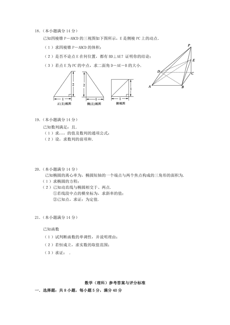 2019-2020年高三数学一模（四调）考试 理.doc_第3页