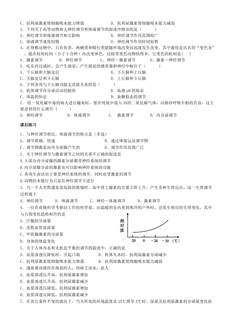 2019-2020年高一上学期生物《神经调节与体液调节的关系》导学案 新人教版.doc_第3页