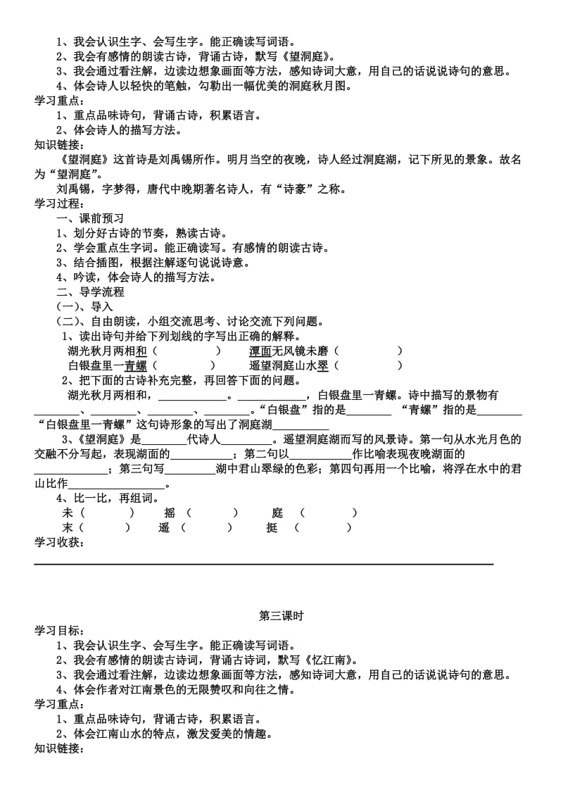 2019年四年级下人教版语文1-4课导学案.doc_第2页