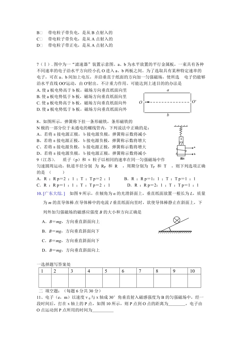 2019-2020年新课标鲁科版3-1 选修三5.1《磁场》 WORD教案3.doc_第2页