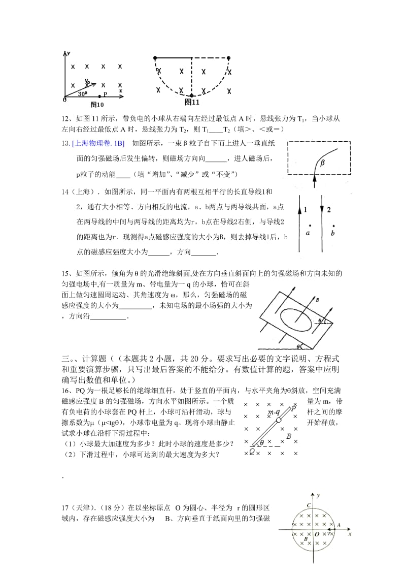 2019-2020年新课标鲁科版3-1 选修三5.1《磁场》 WORD教案3.doc_第3页