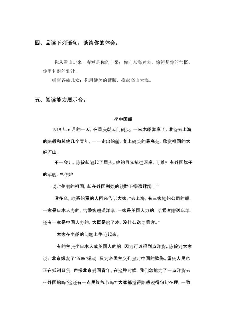 2019年六年级上册语文《歌词两首》同步练习题含解析.doc_第2页