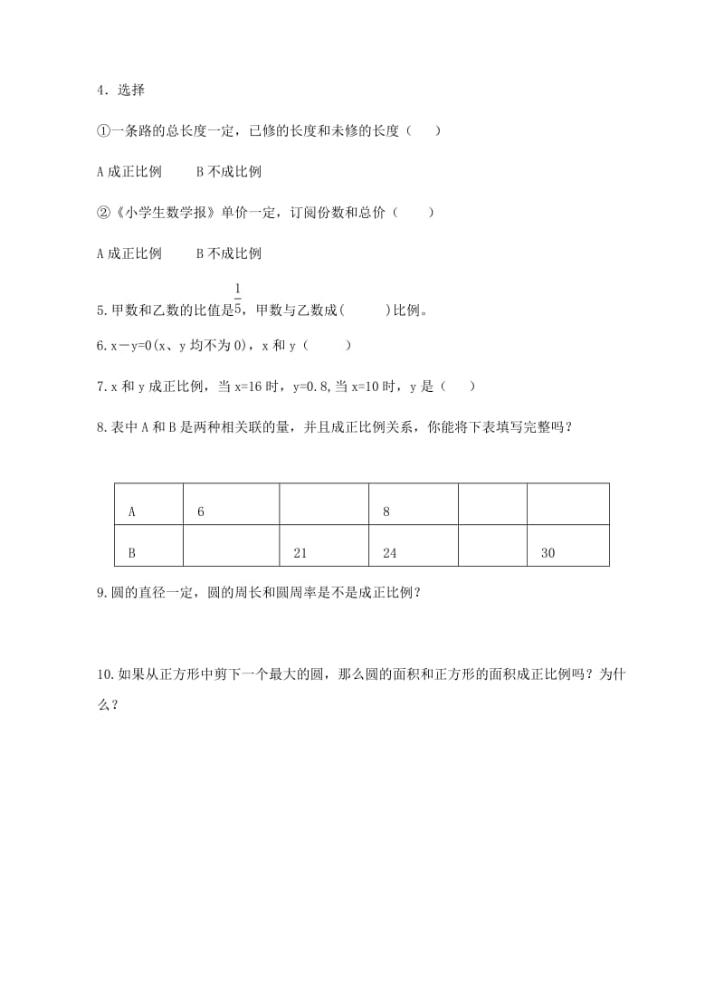 2019年六年级数学下册 6.1 正比例关系、正比例量课后练习 （新版）苏教版.doc_第2页