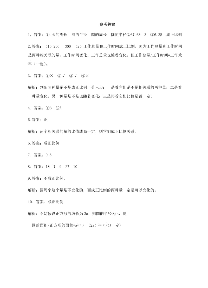 2019年六年级数学下册 6.1 正比例关系、正比例量课后练习 （新版）苏教版.doc_第3页