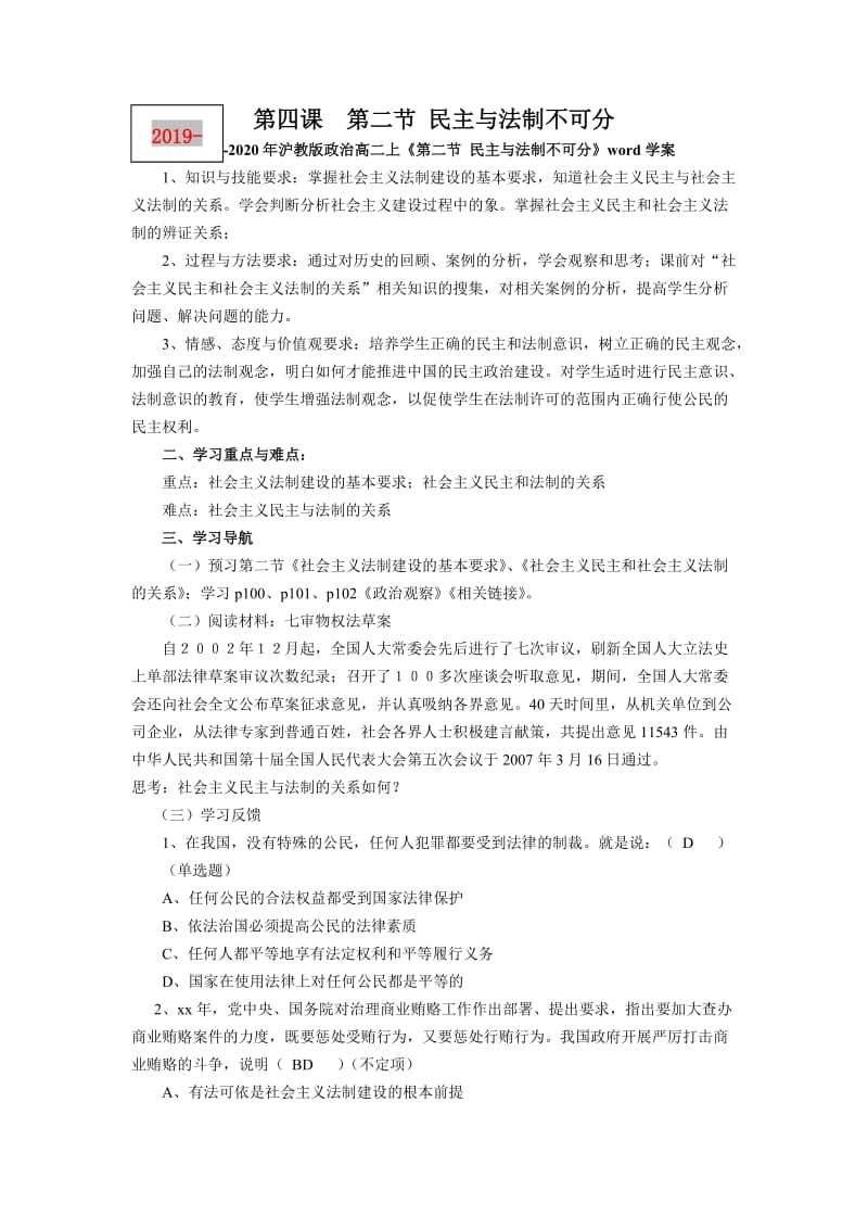 2019-2020年沪教版政治高二上《第二节 民主与法制不可分》word学案.doc_第1页