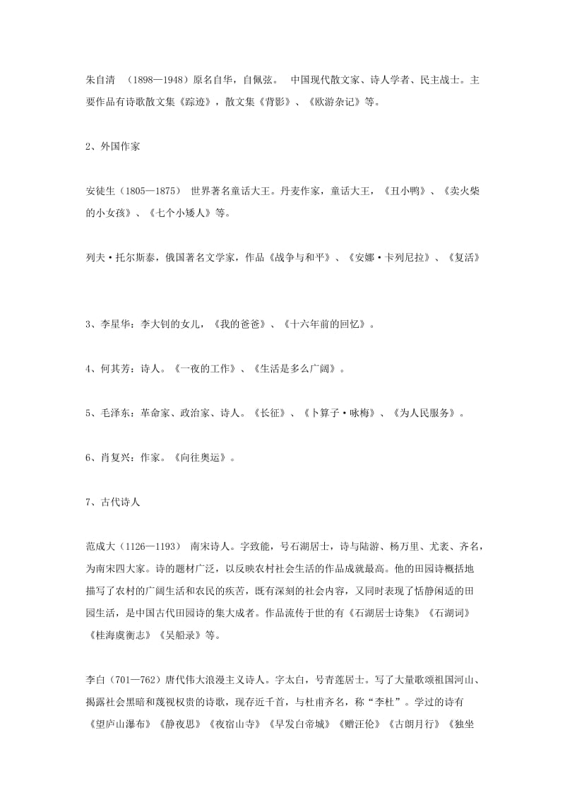 2019年小升初语文知识点专项复习 专题一 基础知识 文化常识大全.doc_第2页