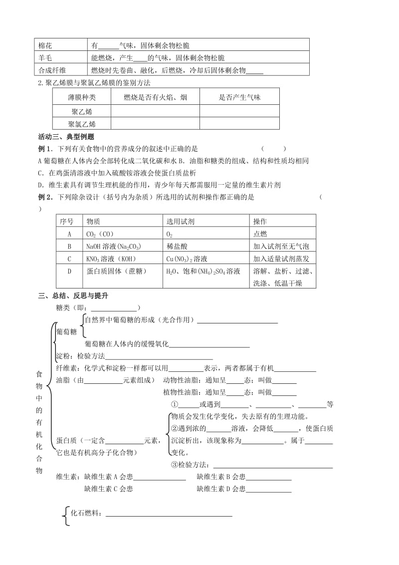 2019-2020年中考化学一轮复习16《第8-9章》教案.doc_第3页