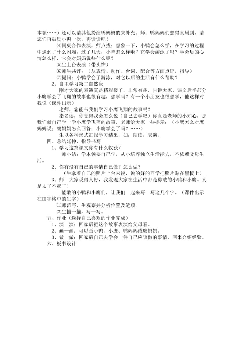 2019年小学一年级语文上册《自己去吧》教学设计.doc_第2页