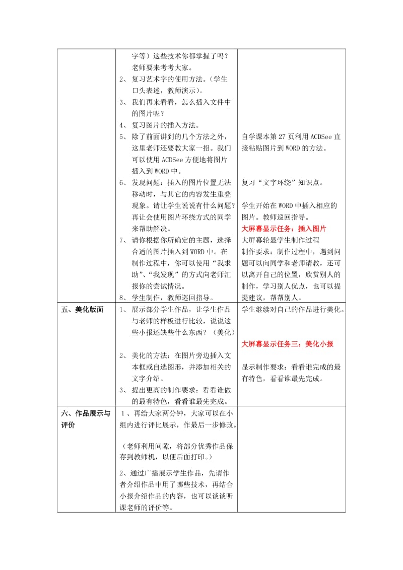 2019-2020年浙摄版信息技术《第7课展示真我风采——用Word图文编排》优秀表格式教案.doc_第3页